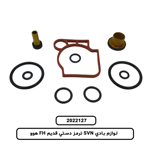 لوازم بادي SVN ترمز دستي قديم FH هوو