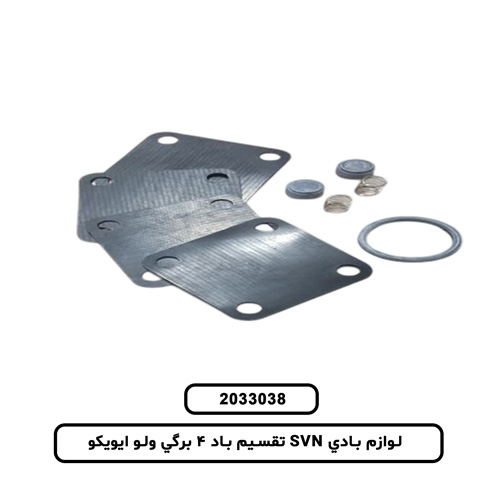 لوازم بادي SVN تقسيم باد 4 برگي ولو ايويکو