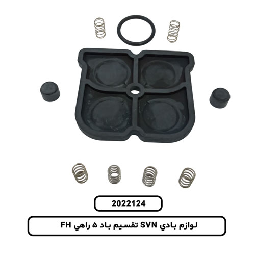 لوازم بادي SVN تقسيم باد 5 راهي FH