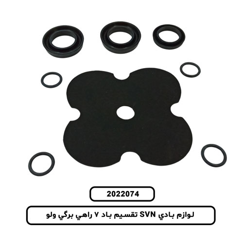 لوازم بادي SVN تقسيم باد 7 راهي برگي ولو