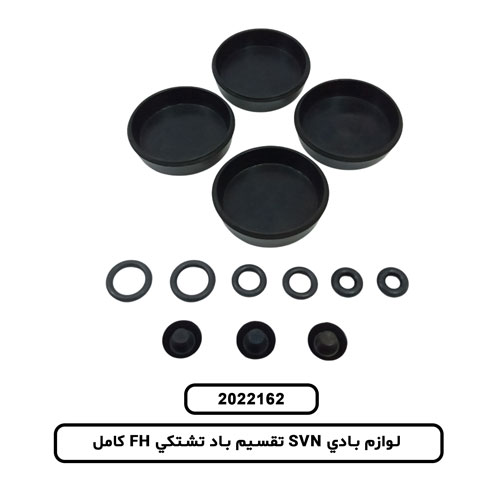 لوازم بادي SVN تقسيم باد تشتکي FH کامل