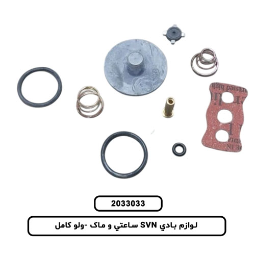 لوازم بادي SVN ساعتي وماک -ولو کامل