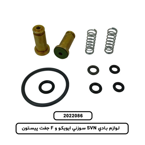 لوازم بادي SVN سوزني ايويکو و F جفت پيستون