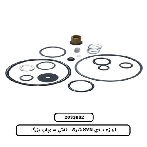 لوازم بادي SVN شرکت نفتي سوپاپ بزرگ