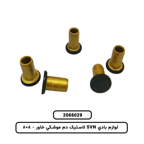 لوازم بادي SVN لاستيک دم موشکي خاور - 808