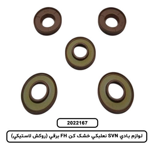 لوازم بادي SVN نعلبکي خشک کن FH برقي (روکش لاستيکي)