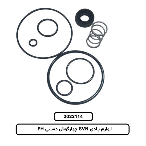 لوازم بادي SVN چهارگوش دستي FH