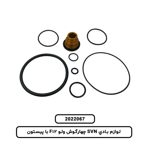لوازم بادي SVN چهارگوش ولو F12 با پيستون