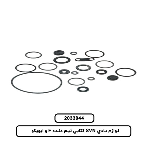 لوازم بادي SVN کتابي نيم دنده F و ايويکو