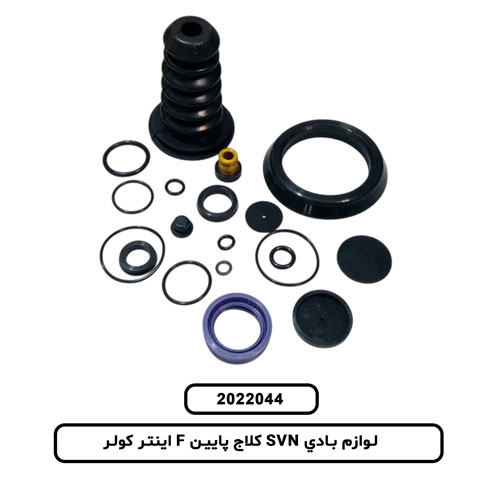 لوازم بادي SVN کلاج پايين F اينتر کولر