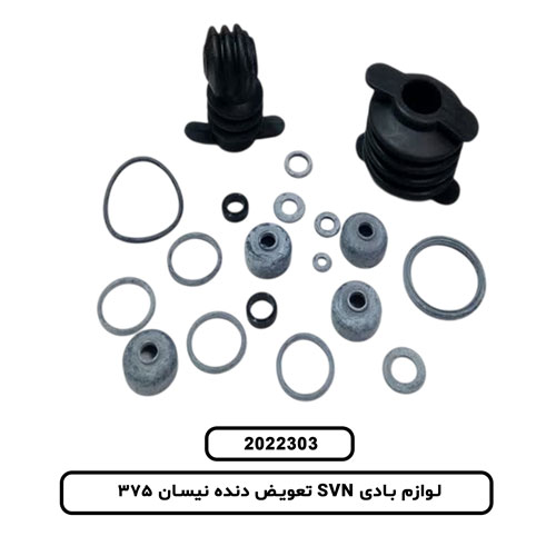 لوازم بادی SVN تعویض دنده نیسان 375