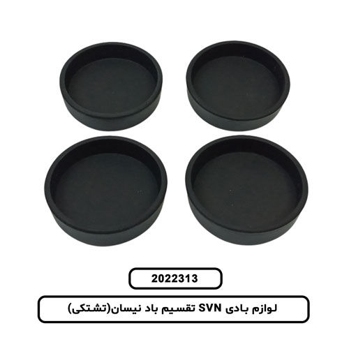 لوازم بادی SVN تقسیم باد نیسان(تشتکی)