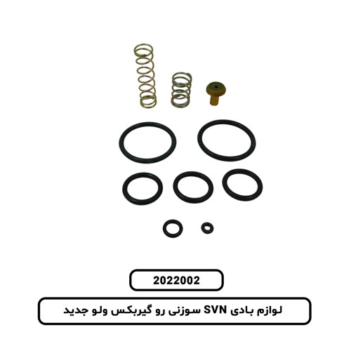 لوازم بادی SVN سوزنی رو گیربکس ولو جدید