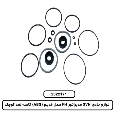 لوازم بادی SVN مدیراتور FH مدل قدیم (ABS) کاسه نمد کوچک