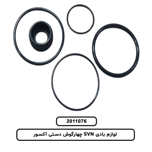 لوازم بادی SVN چهارگوش دستی آکسور