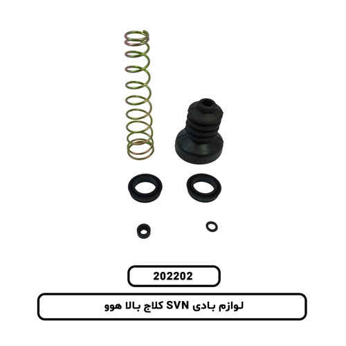 لوازم بادی SVN کلاج بالا هوو