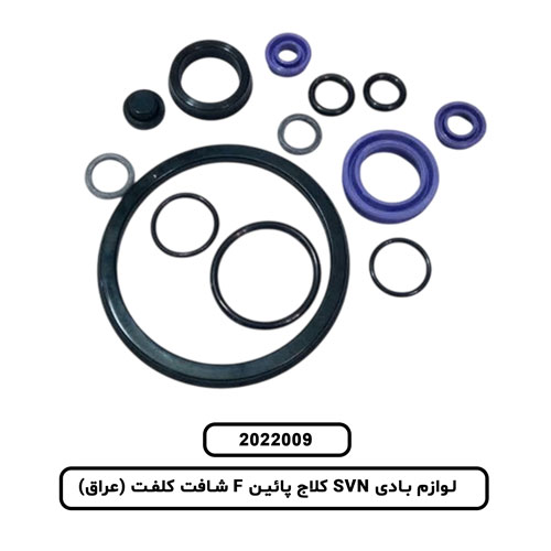 لوازم بادی SVN کلاج پائین F شافت کلفت (عراق)