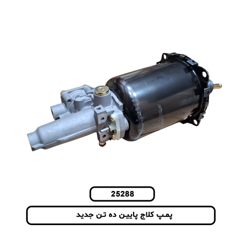 پمپ کلاج پايين ده تن جديد