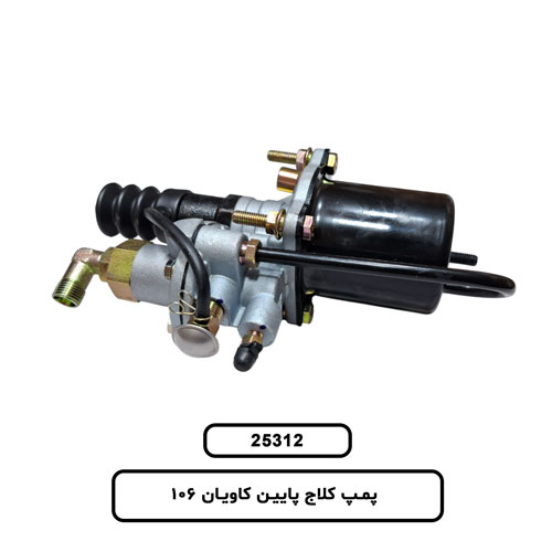پمپ کلاج پايين کاويان 106