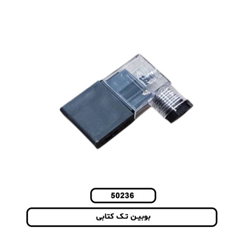 بوبین تک کتابی