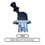 سوپاپ چینی ترمز دستی هوو دوسوراخ