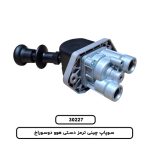 سوپاپ چینی ترمز دستی هوو دوسوراخ