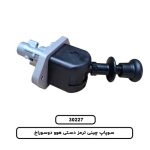 سوپاپ چینی ترمز دستی هوو دوسوراخ