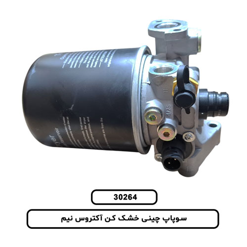 سوپاپ چینی خشک کن آکتروس نیم