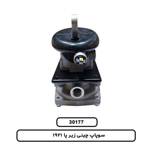 سوپاپ چینی زیر پا 1921