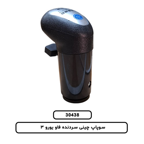 سوپاپ چینی سردنده فاو یورو 3