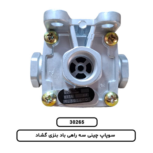 سوپاپ چینی سه راهی باد بنزی گشاد