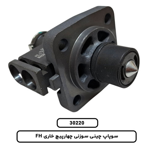 سوپاپ چینی سوزنی چهارپیچ خاری FH