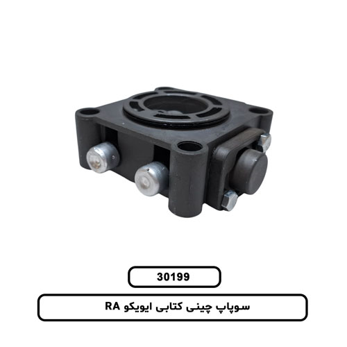 سوپاپ چینی کتابی ایویکو RA