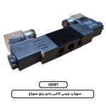 سوپاپ چینی کتابی بادی پنج سوراخ