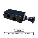 سوپاپ چینی کتابی کله قارچی پنج سوراخ