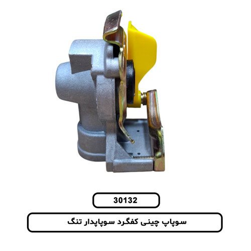 سوپاپ چینی کفگرد سوپاپدار تنگ