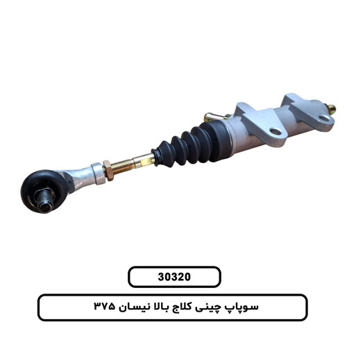سوپاپ چینی کلاج بالا نیسان 375