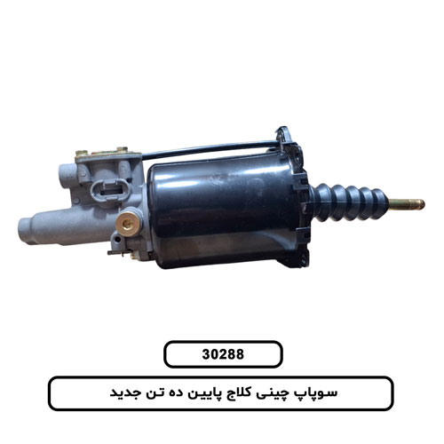سوپاپ چینی کلاج پایین ده تن جدید