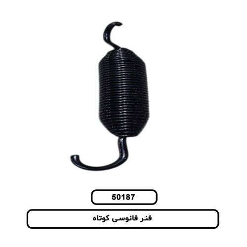 فنر فانوسی کوتاه