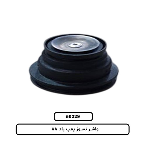 واشر نسوز پمپ باد 88