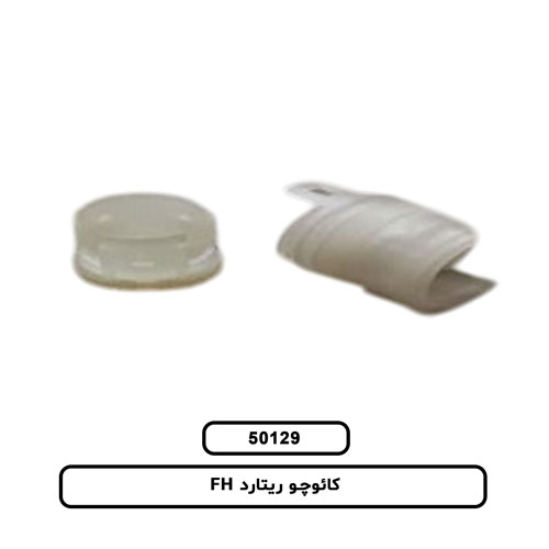 کائوچو ریتارد FH