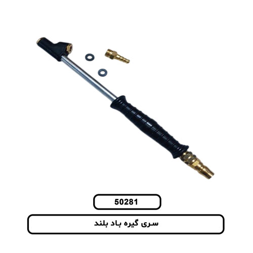 سری گیره باد بلند