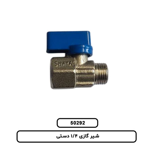 شیر گازی دستی