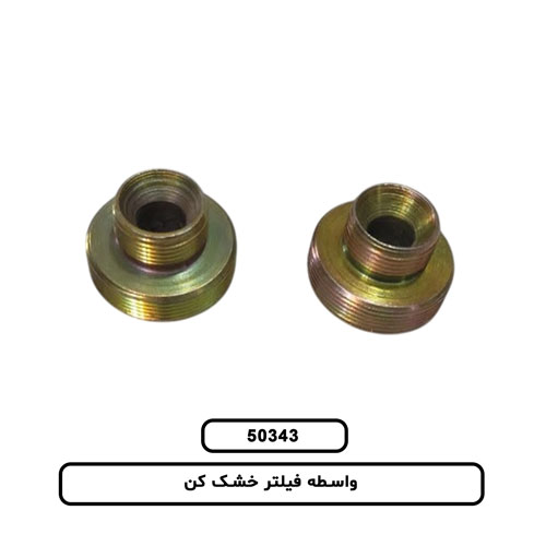 واسطه فیلتر خشک کن