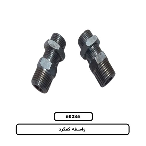 واسطه کفگرد